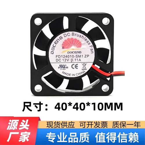全新DOCENG FD124010-SM1 4010 12V 0.11A 静音液压轴承散热风扇