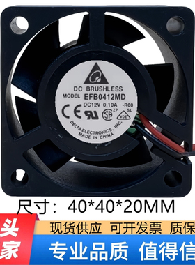 EFB0412MD-R00 台达 4020 12V 0.10A 4cm厘米滚珠风扇40*40*20MM
