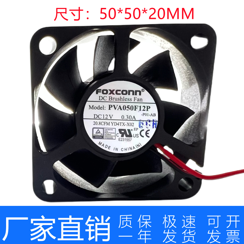 全新原装FOXCONN富士康 PVA050F12P 5020 12V 0.30A 4线戴尔风扇