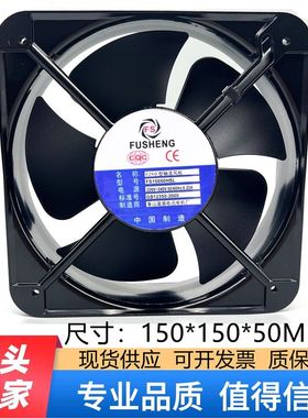 全新 FUSHENG富盛 FS15050HSL 220V 0.22A 15CM 轴流风机散热风扇