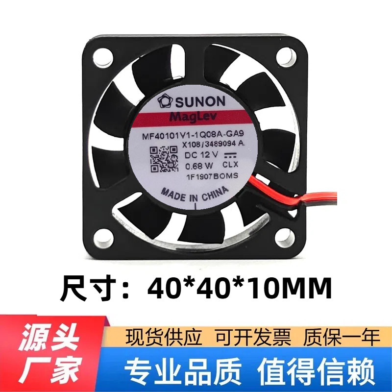 MF40101V1-Q08A-GA9 SUNON建准4010 12V 0.68W 4CM磁悬浮静音风扇