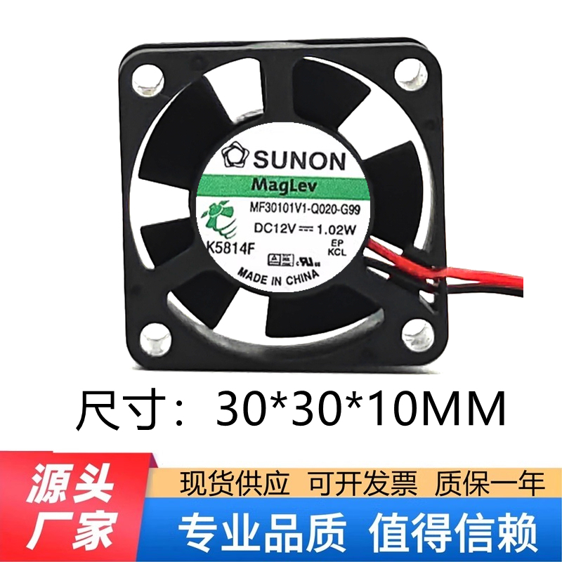 建准 3010 3D打印机 录像机 投影仪风扇3CM MF30101V1-Q020-G99