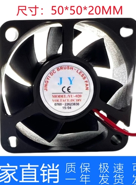 JY 50*50*20MM JY-020 18V 5020 2线 5CM烤肉炉风扇 直流散热风扇