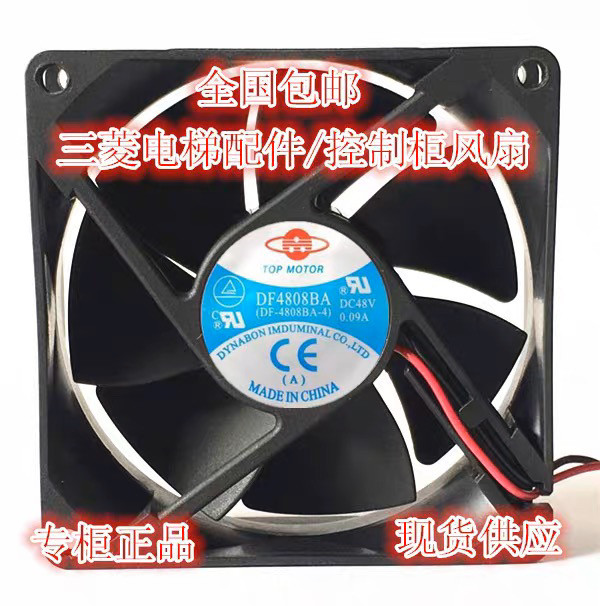 三菱电梯配件/变频器风扇 DF4808BA-4 48V 0.09A 8CM 控制柜风机