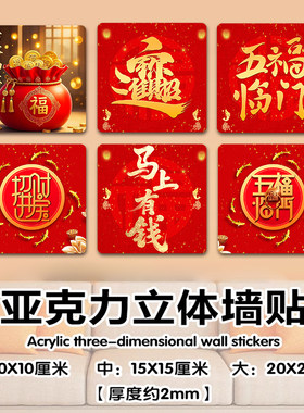 【可定制】装饰墙贴防水亚克力