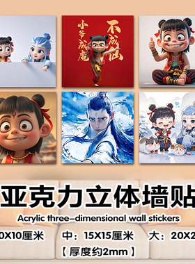 【可定制】装饰墙贴防水亚克力