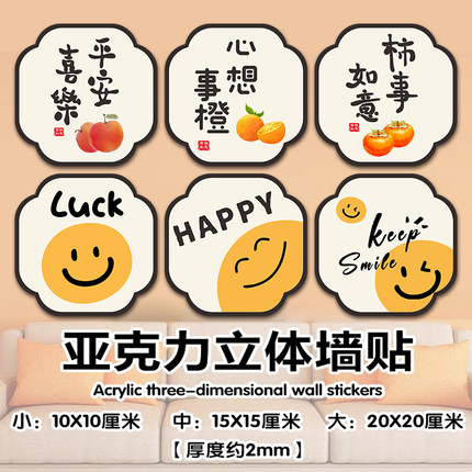 新款笑脸表情亚克力墙贴遮丑装饰堵窟窿装饰贴画休闲风贴画自粘贴
