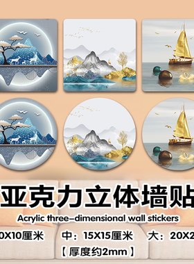 亚克力防水自粘山水墙贴遮丑