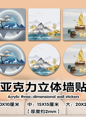 亚克力防水自粘山水墙贴遮丑