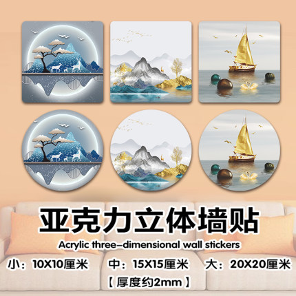 亚克力立体墙贴补洞装饰遮丑中式山水画居家装饰防水自粘墙贴画