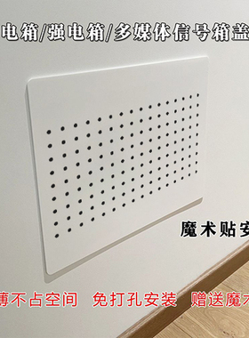 【可定制】超薄免打孔装饰盖板