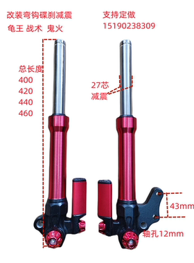 电动车配件27管减震器避震器弯钩改装液压小龟王巧格福喜红色碟刹