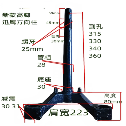 摩盾迅鹰方向柱加厚原厂