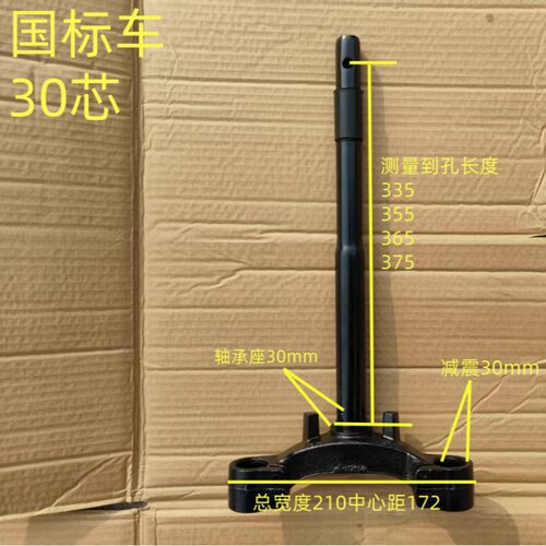 电动车配件三星柱前叉方向柱方向器30芯19.5宽21宽弧形大牛金箭厚