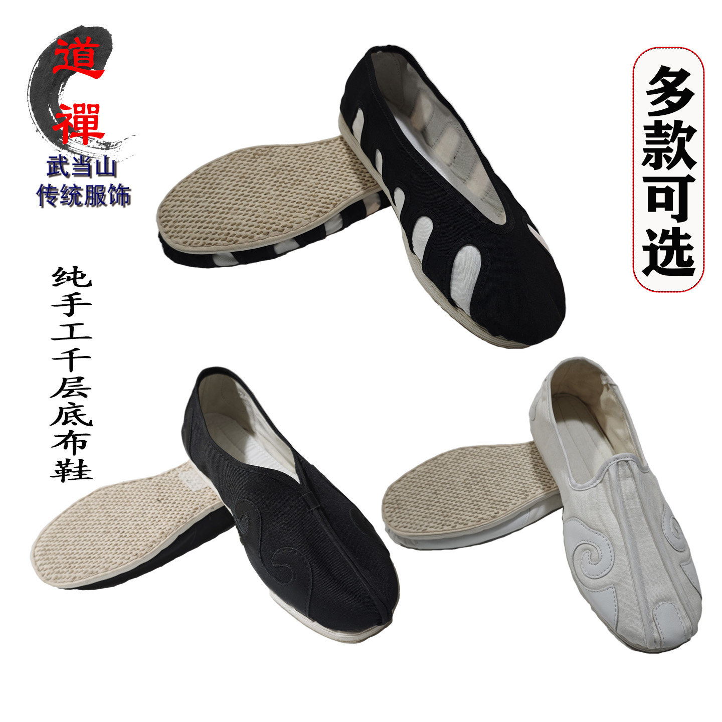 纯手工千层底道士鞋养生太极布鞋