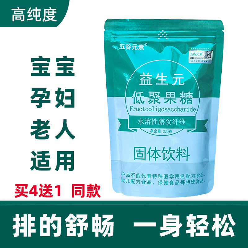 低聚双歧因子婴幼儿童孕妇果糖粉
