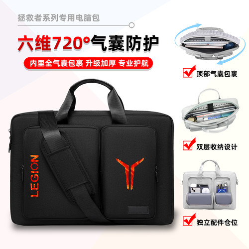 2026拯救者系列笔记本电脑包