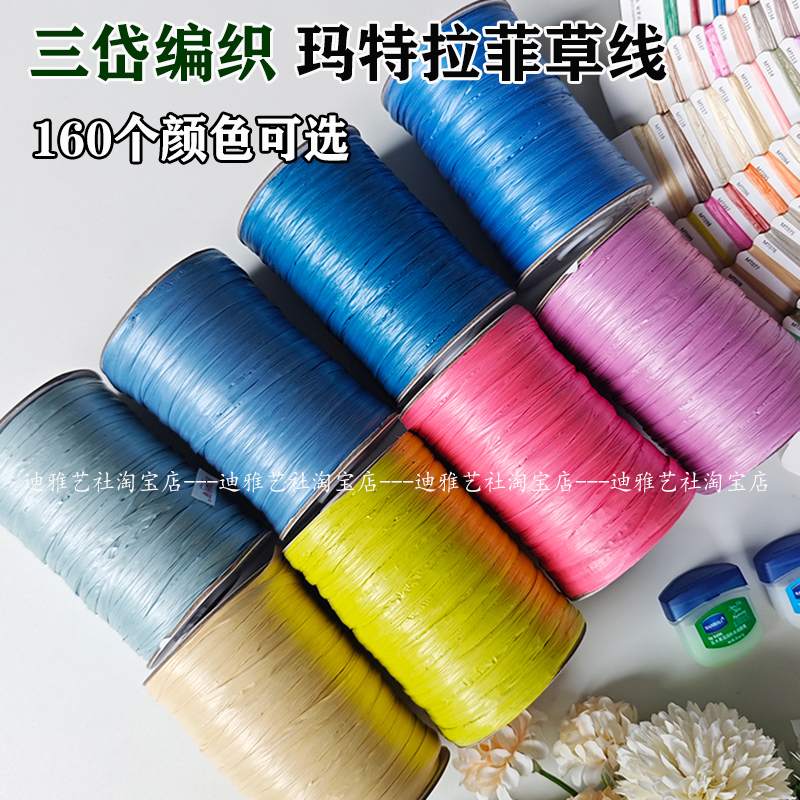 玛特草编织线小卷装手工包包用线