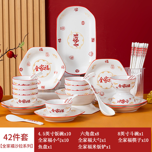 【可选礼盒装】2026陶瓷碗盘釉下彩新款全家福花色沙拉套装42件套
