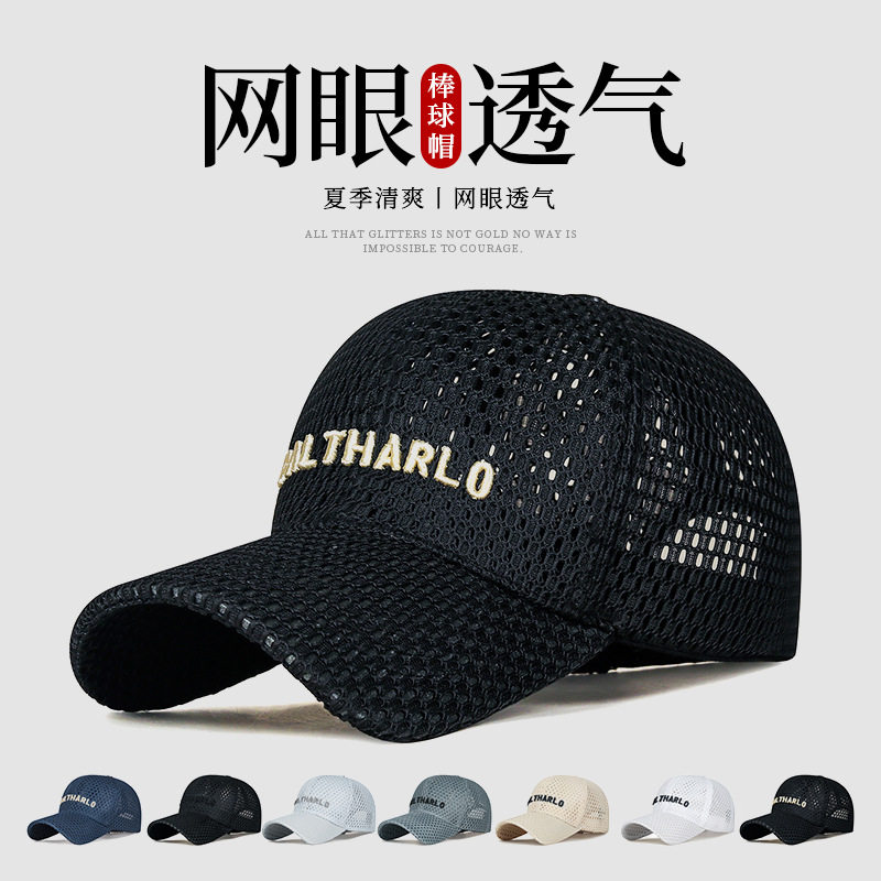 夏季新款大网眼透气遮阳棒球网帽