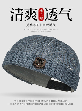 春夏网眼透气地主瓜皮帽男女出游