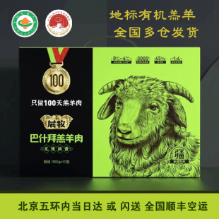 现货新疆巴什拜羔羊肉礼盒展牧有机带骨羊排羊腿羊蝎子年货礼品SF