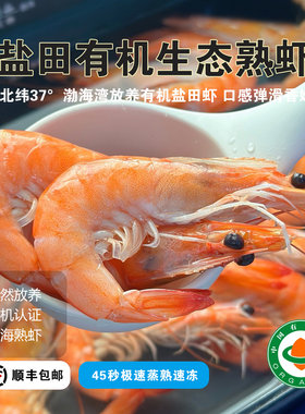 响鲜食记盐田熟虾400g新