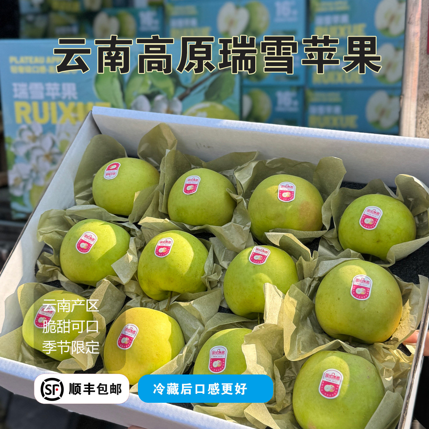 会吃果源云南青森瑞雪蜜桃苹果礼盒装王林脆纯甜青苹果应季SF包邮
