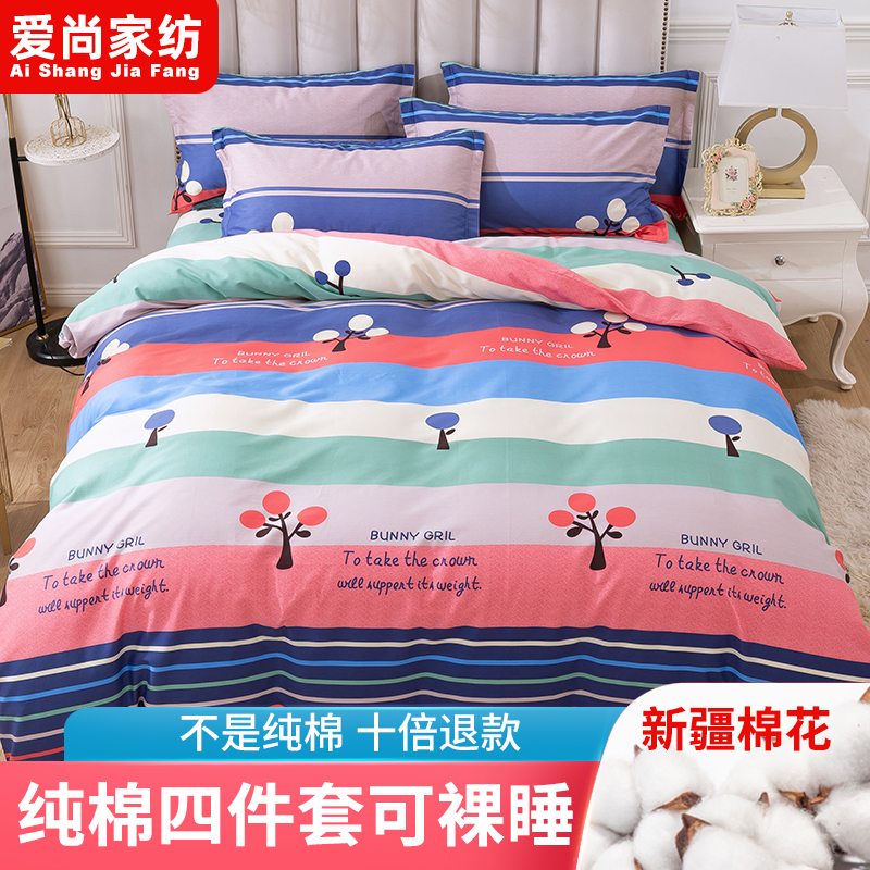 全棉四件套纯棉三件套床单被套单双人4件套简约1.5米1.8m床上用品