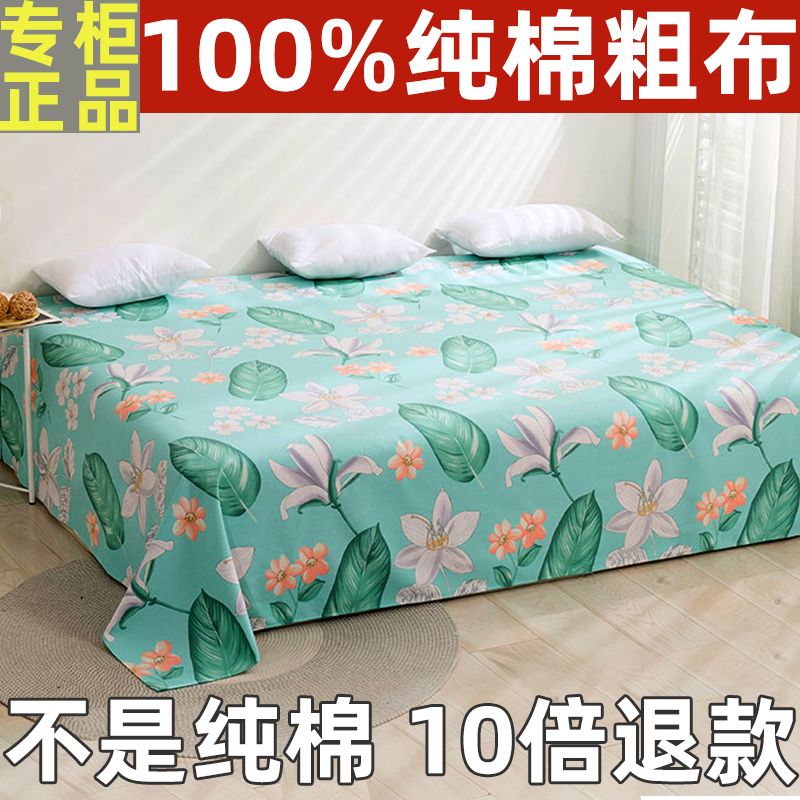 炕单农村大土炕纯棉单件平整