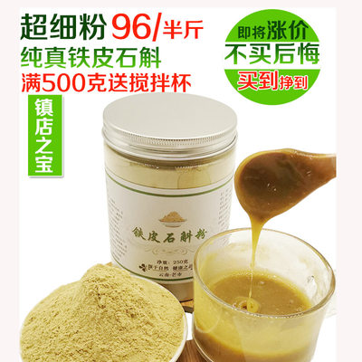 正宗铁皮石斛粉250g霍山枫斗中药