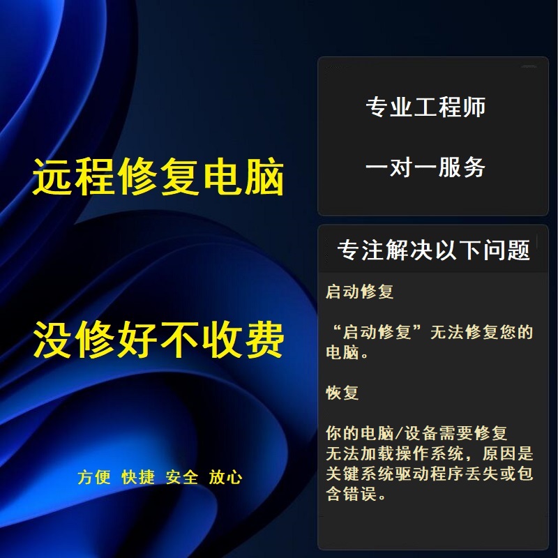 WIN10/WIN11提示你的电脑/设备需要修复启动修复无法修复