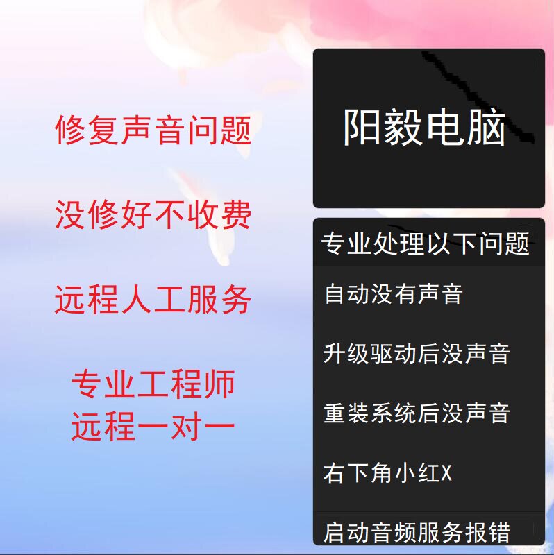 电脑没有声音win7win10win11声音修复小喇叭是红色X系统安装修复高性价比高么？