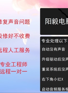 电脑没有声音win7win10win11声音修复小喇叭是红色X系统安装修复