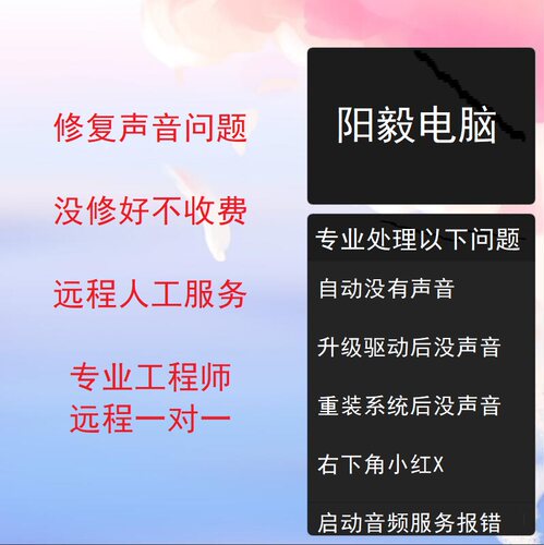电脑没有声音win7win10win11声音修复小喇叭是红色X系统安装修复