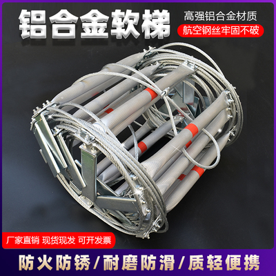 钢丝绳软梯绳梯消防铝合金梯家用防火高空救援挂钩绝缘攀爬梯