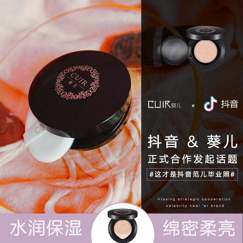 葵儿水光CC霜抖音同款正品