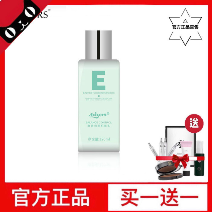 妆后向日葵品牌店 Avigers酵素机能乳 六一八158得两瓶  100%正品
