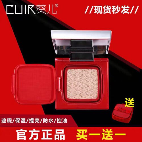 妆后向日葵抖音同款店 葵儿红石榴气垫CC霜 100%正品（无外包装）