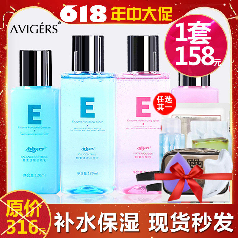 妆后向日葵品牌店 Avigers酵素机能水 六一八158得两瓶  100%正品