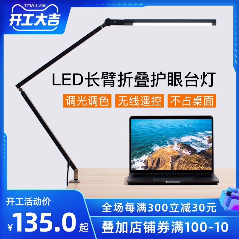 LED台灯护眼书桌学习专用长臂折叠工作电脑卧室床头创意简约夹式