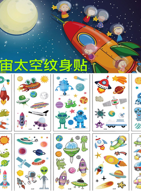 宇宙太空卡通纹身贴防水