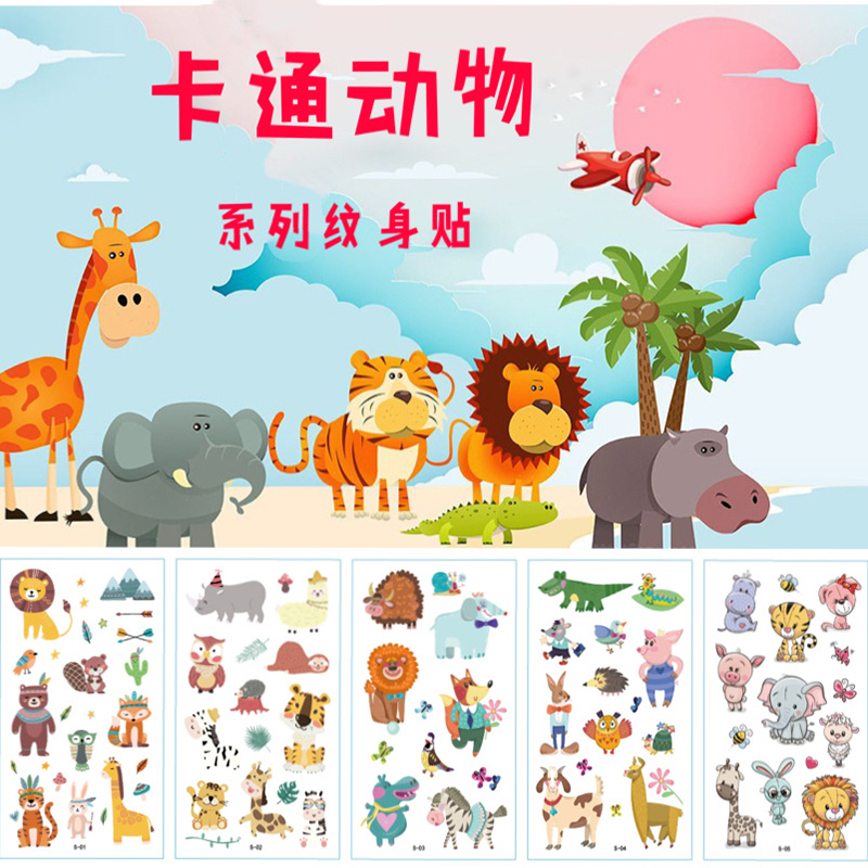 动物纹身贴防水创意卡通可爱趣味个性长颈鹿大象狐狸男女文身贴纸