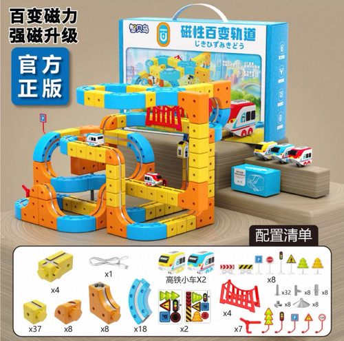 百变魔幻磁力轨道车磁性积木儿童益智拼装玩具男孩女孩礼物