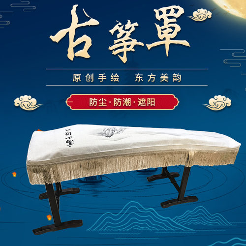 古筝防尘罩原创手绘古典罩盖布琴罩中国风古筝布通用款 高山流水