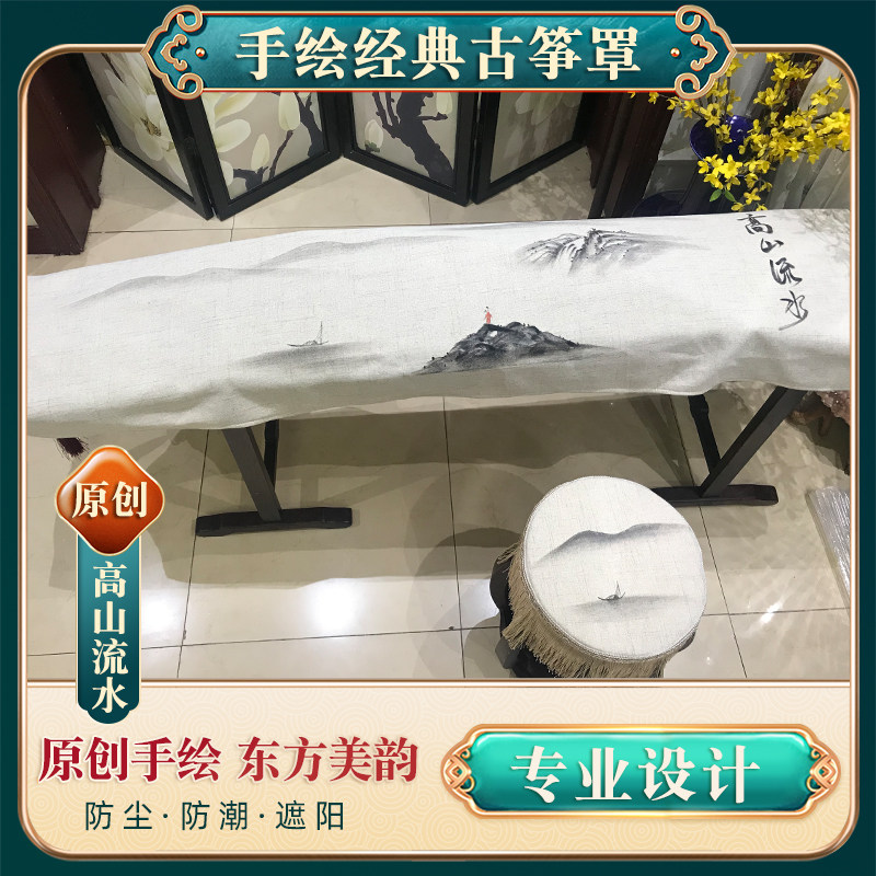 原创手绘古筝琴罩中国风古朴典雅高端通用遮琴防晒保护专用古筝套