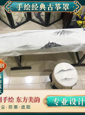 原创手绘古筝琴罩中国风古朴典雅高端通用遮琴防晒保护专用古筝套