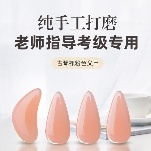 古筝指甲加厚专业成人演奏级儿童初学者大中小送古筝胶布乐器配件