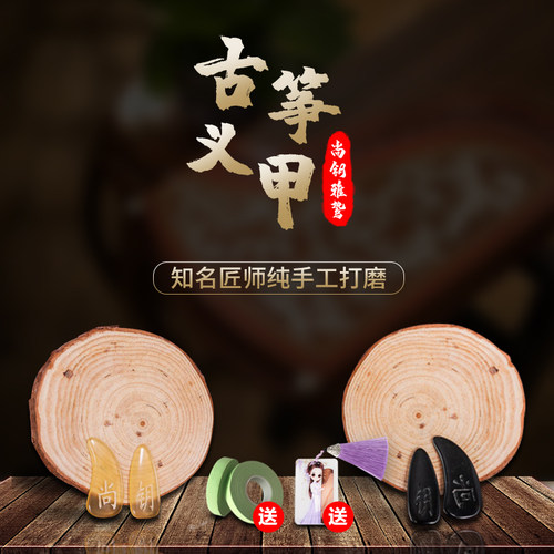 尚钥雅鸷手工古筝义甲专业成人演奏级大中小送古筝胶布乐器配件