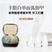 羊脂白单面弧古筝指甲水滴形进口尼龙指甲手工打磨专业